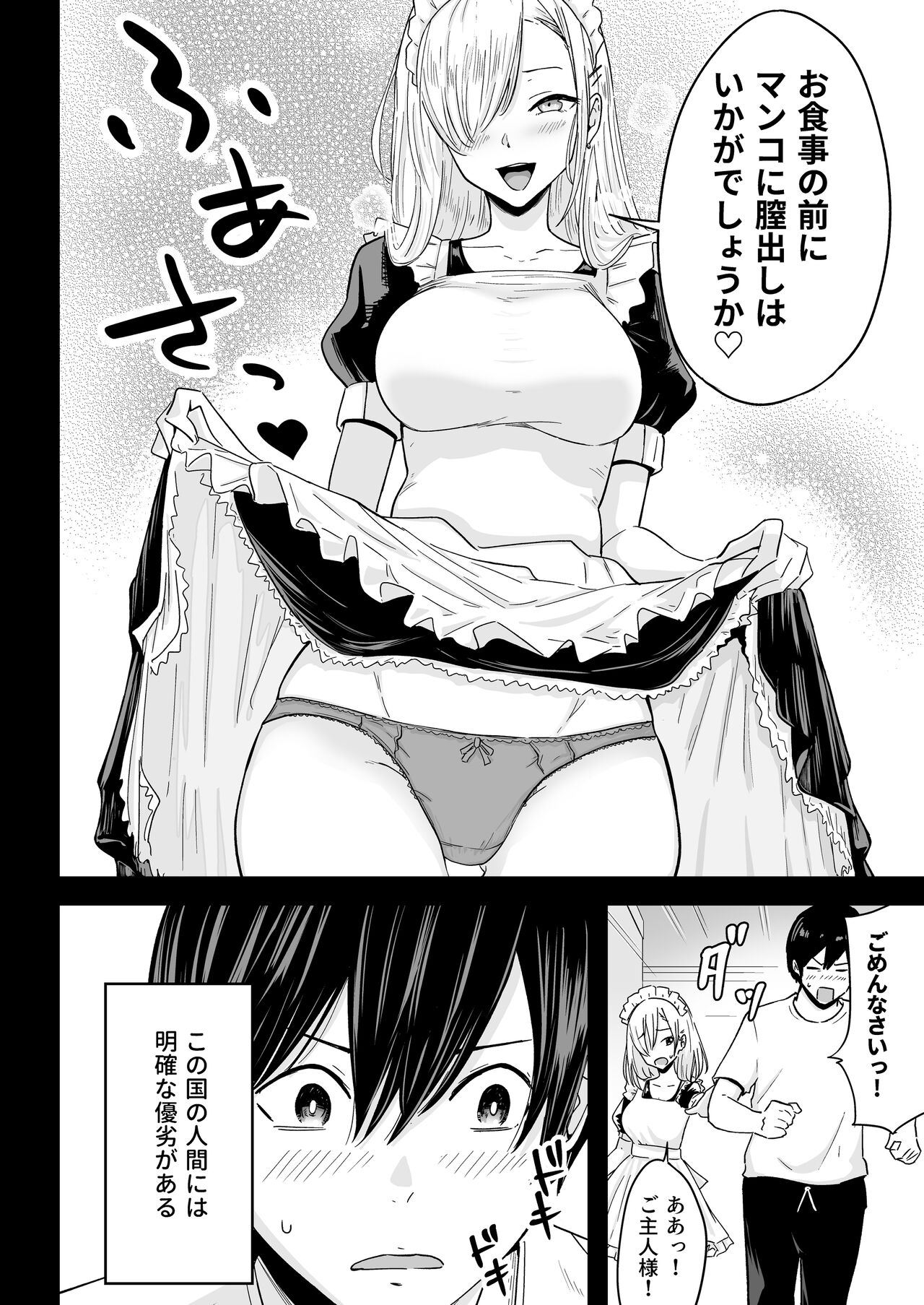 S Rank Idenshi Nintei sareta node, Yuushuu na Kodomo o Tsukurutame Maid ni Nakadashi shite Ninshin sareru Hanashi. page 5 full