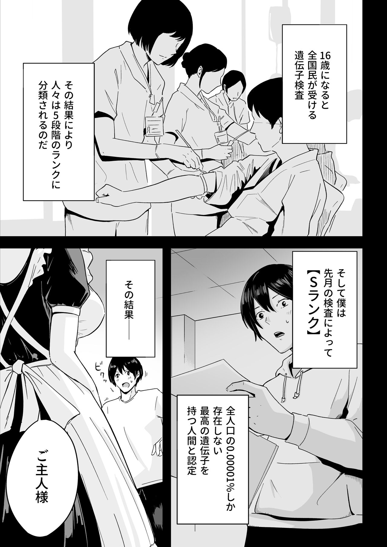 S Rank Idenshi Nintei sareta node, Yuushuu na Kodomo o Tsukurutame Maid ni Nakadashi shite Ninshin sareru Hanashi. page 6 full