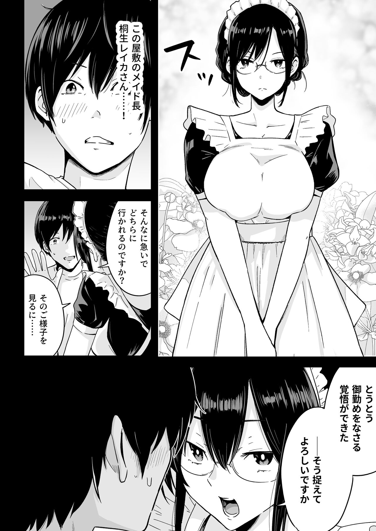 S Rank Idenshi Nintei sareta node, Yuushuu na Kodomo o Tsukurutame Maid ni Nakadashi shite Ninshin sareru Hanashi. page 7 full