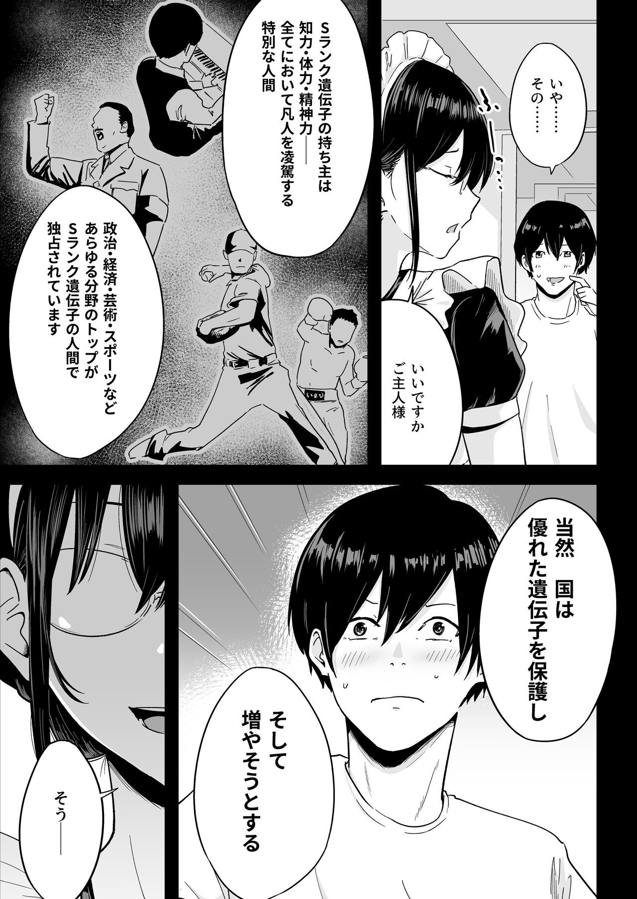 S Rank Idenshi Nintei sareta node, Yuushuu na Kodomo o Tsukurutame Maid ni Nakadashi shite Ninshin sareru Hanashi. page 8 full