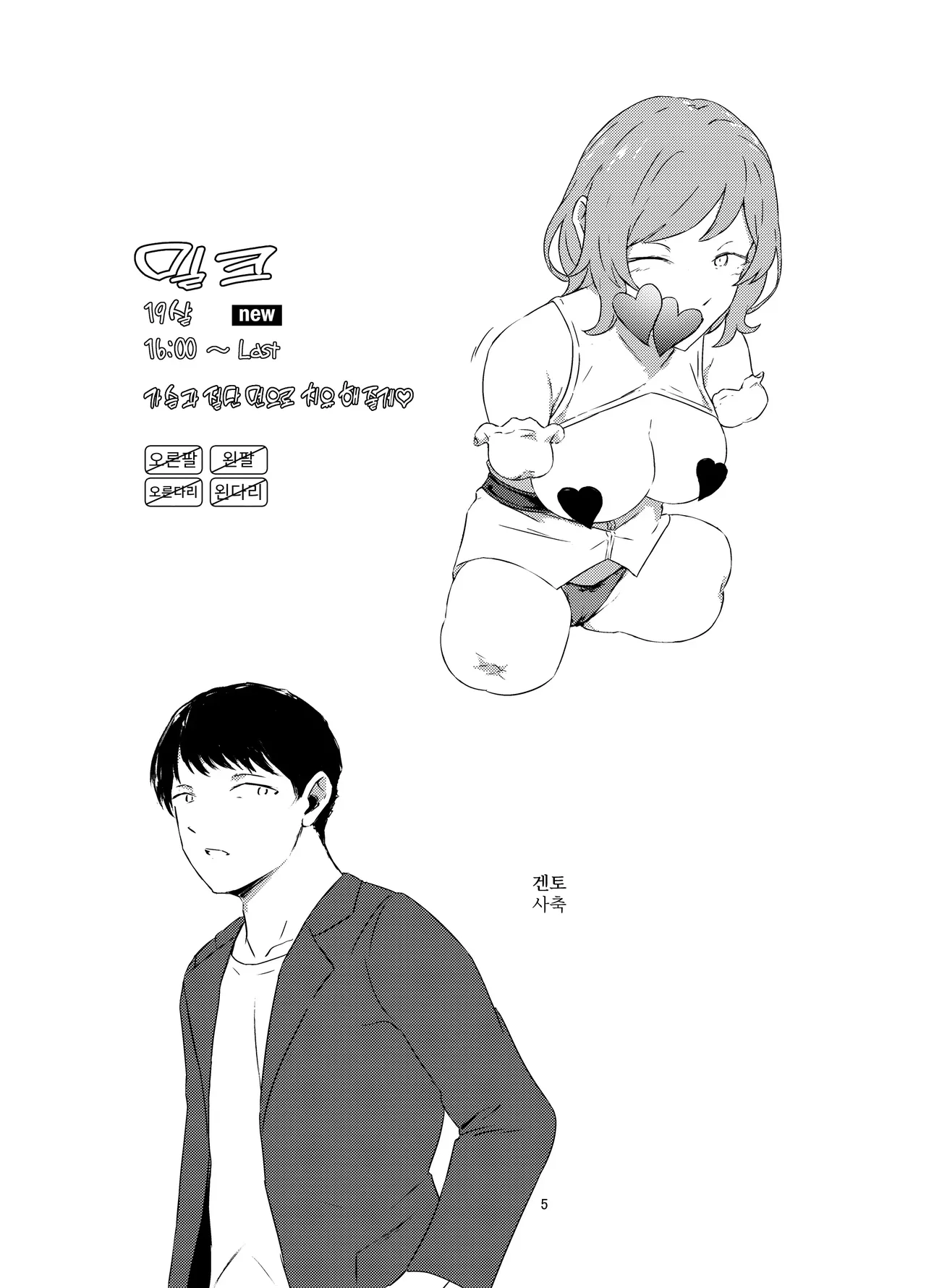 Rental Daruma Anata ni Aitai page 5 full