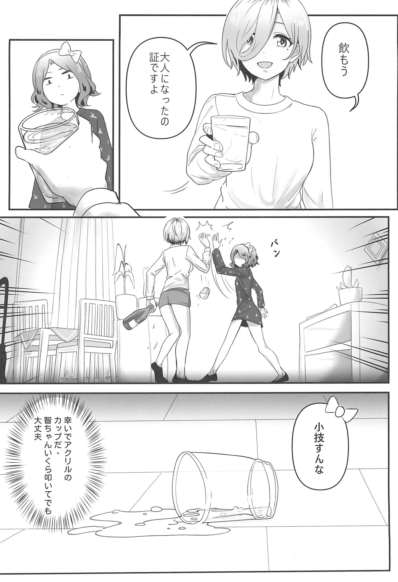 RuTomo Hon page 6 full