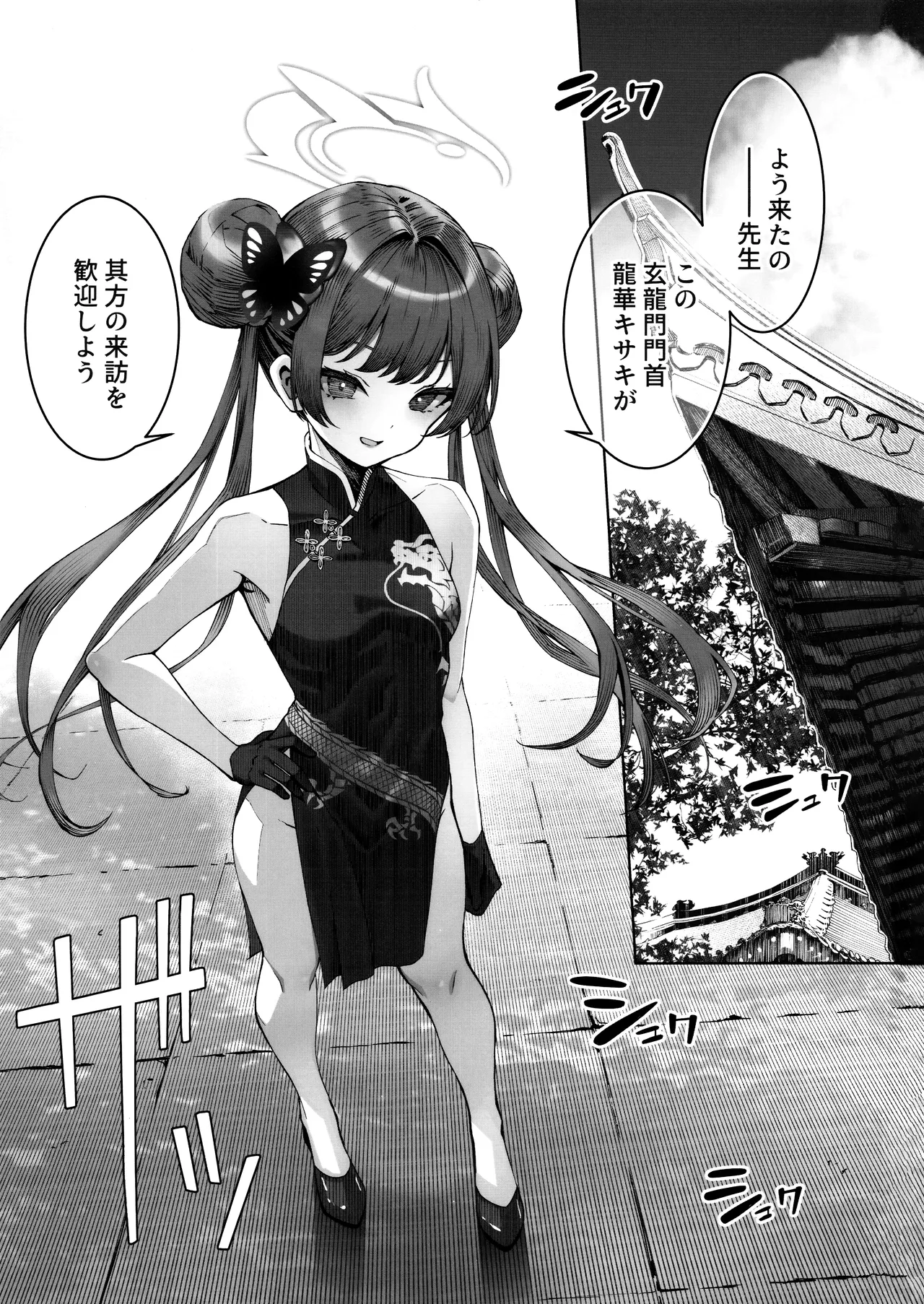 Sochira no Omou ga Mama ni page 2 full