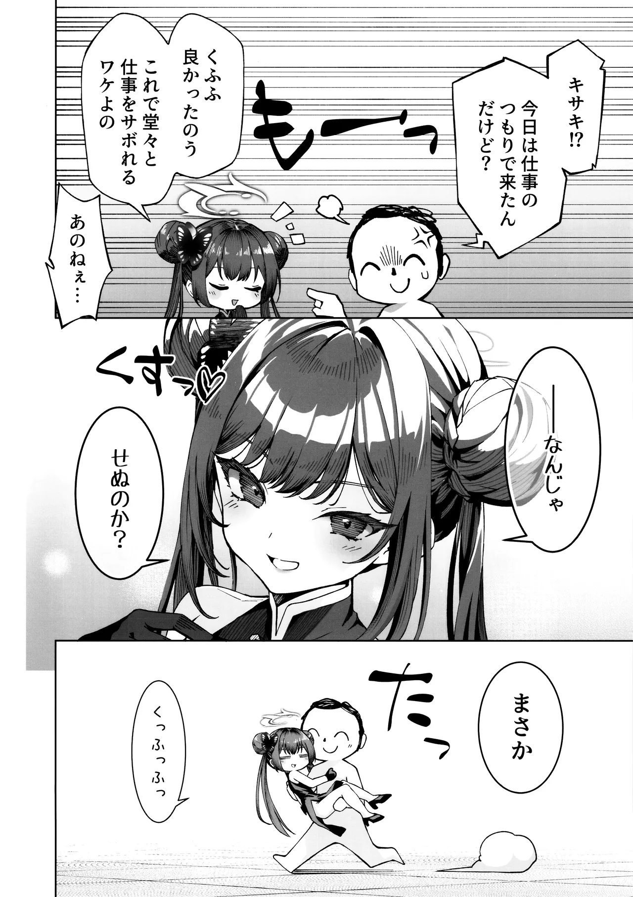 Sochira no Omou ga Mama ni page 5 full