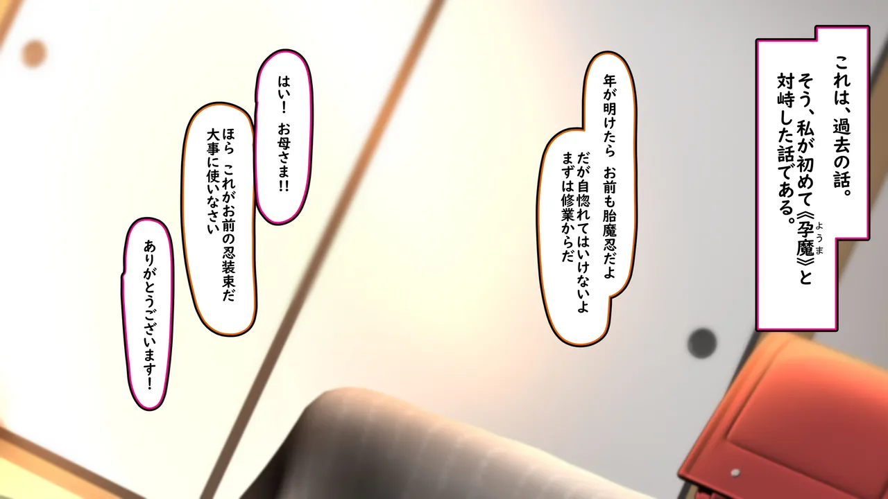 胎魔忍‐しのぶ‐ 性夜の処女懐胎、繁殖牝馬となる少女。 page 4 full