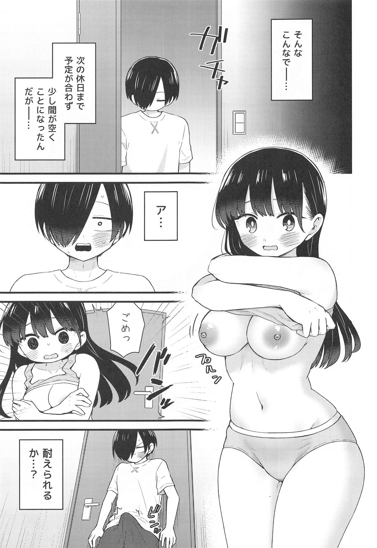 山田杏奈はガマンができない page 6 full