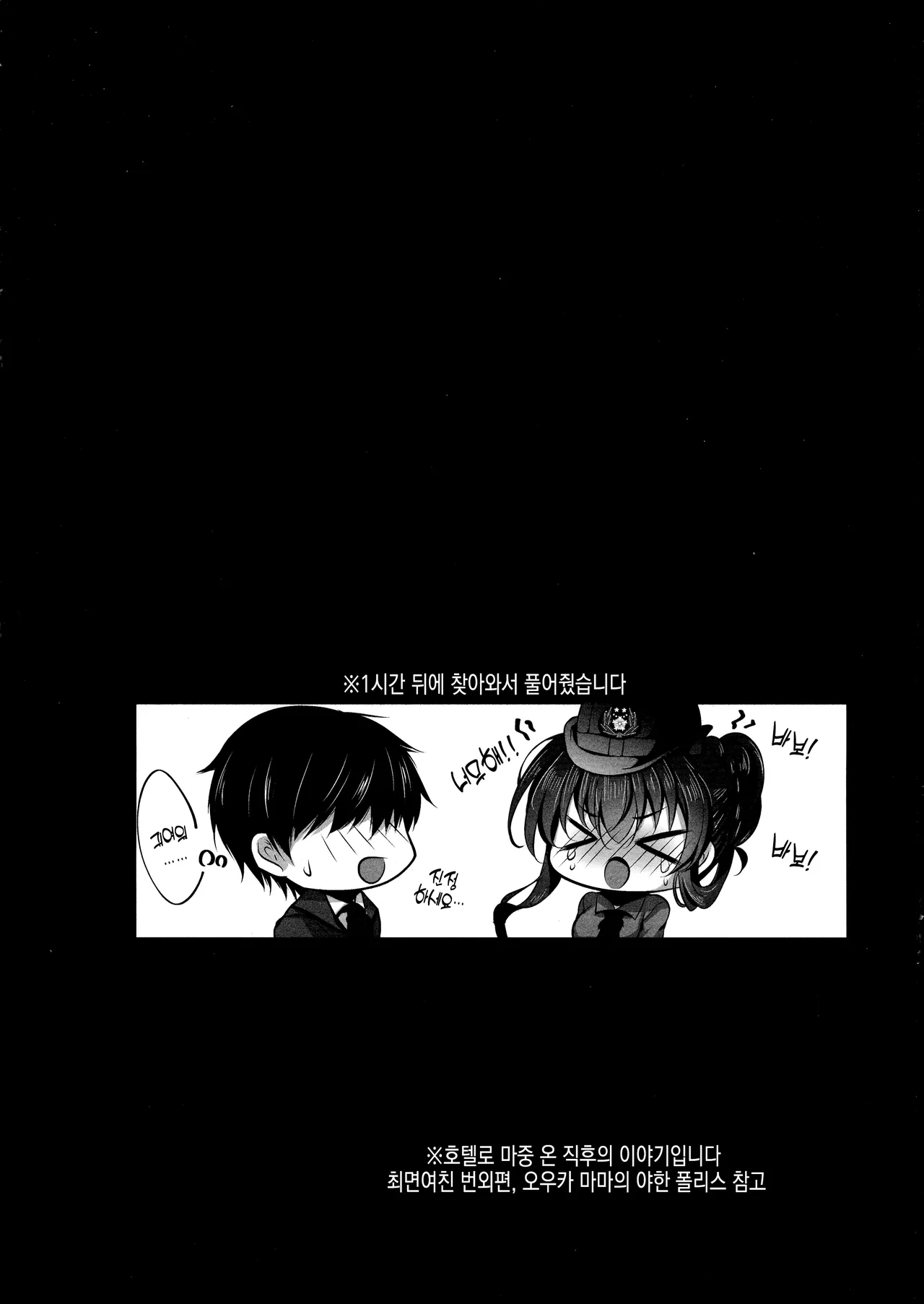 Police Milk | 폴리스 밀크 page 5 full