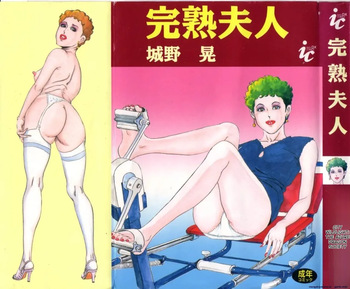 Kanjuku Fujin cover