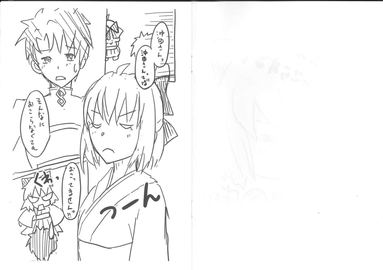 ちょっとおこな沖田さんとイチャこらする話 page 2 full