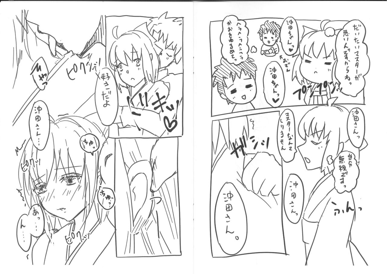 ちょっとおこな沖田さんとイチャこらする話 page 3 full