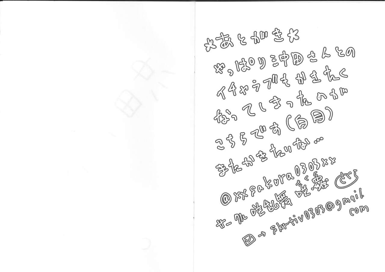 ちょっとおこな沖田さんとイチャこらする話 page 8 full