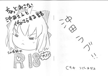ちょっとおこな沖田さんとイチャこらする話 cover