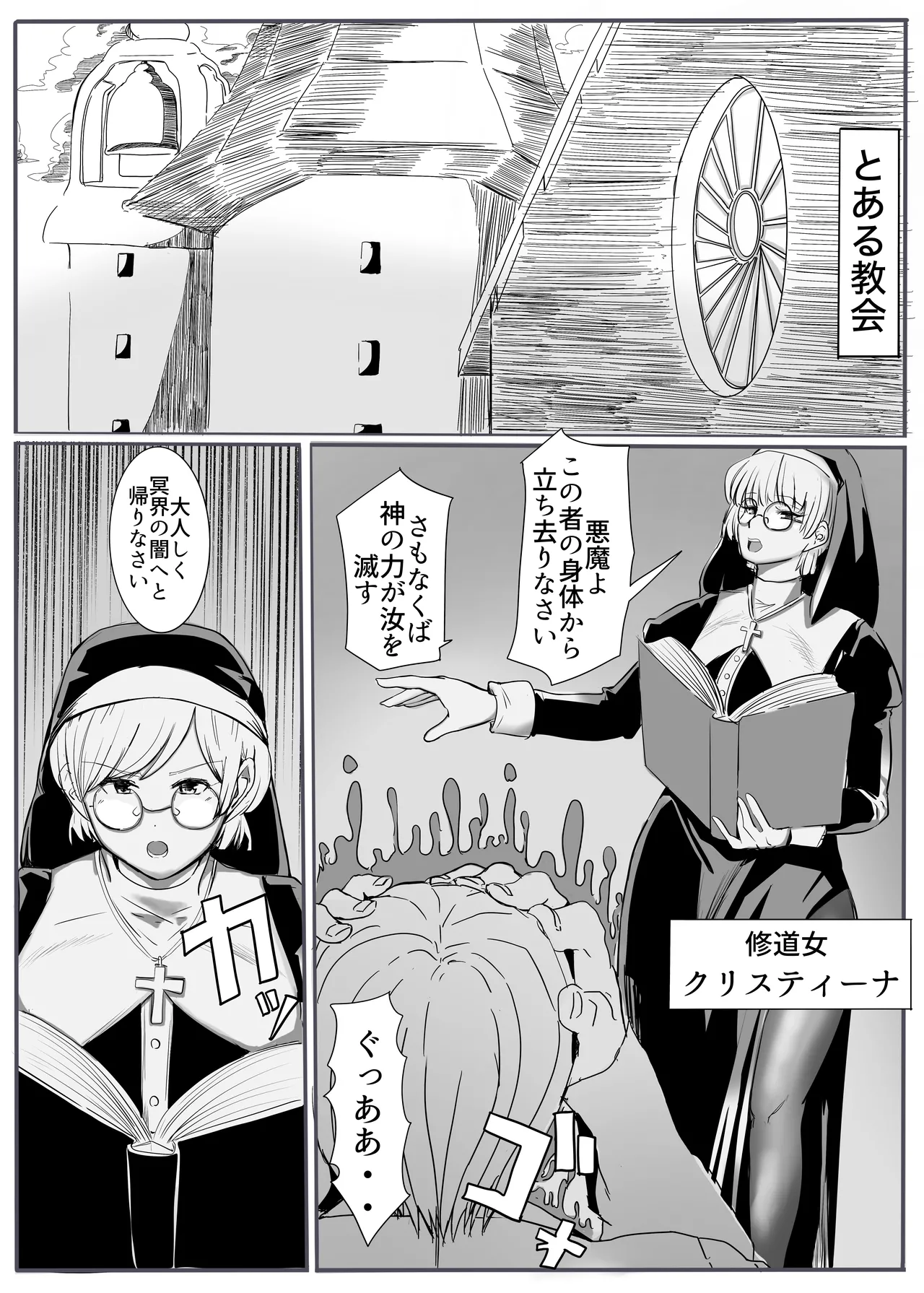 Seijo no Daraku page 2 full
