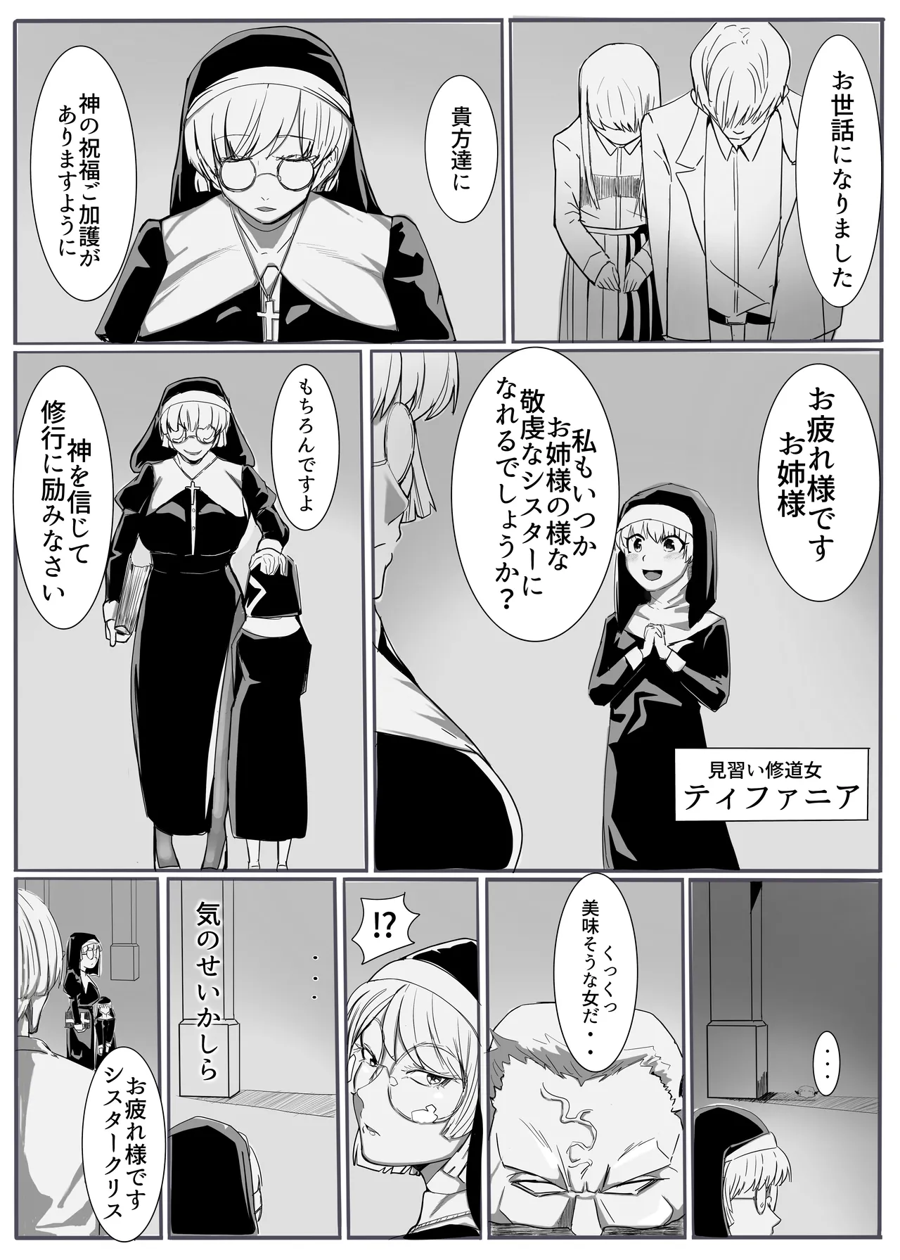 Seijo no Daraku page 3 full
