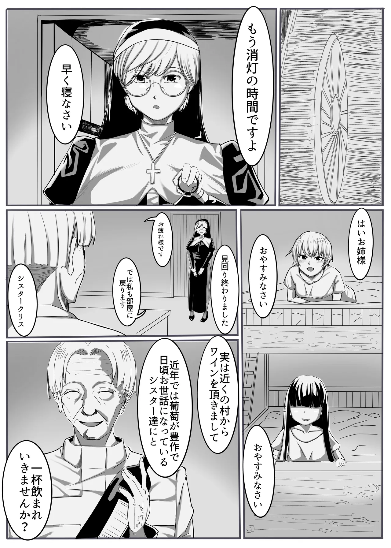 Seijo no Daraku page 5 full
