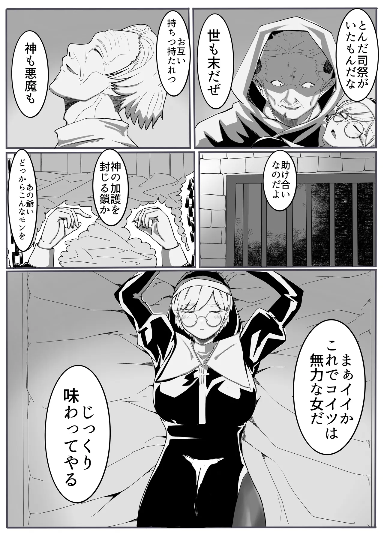 Seijo no Daraku page 8 full