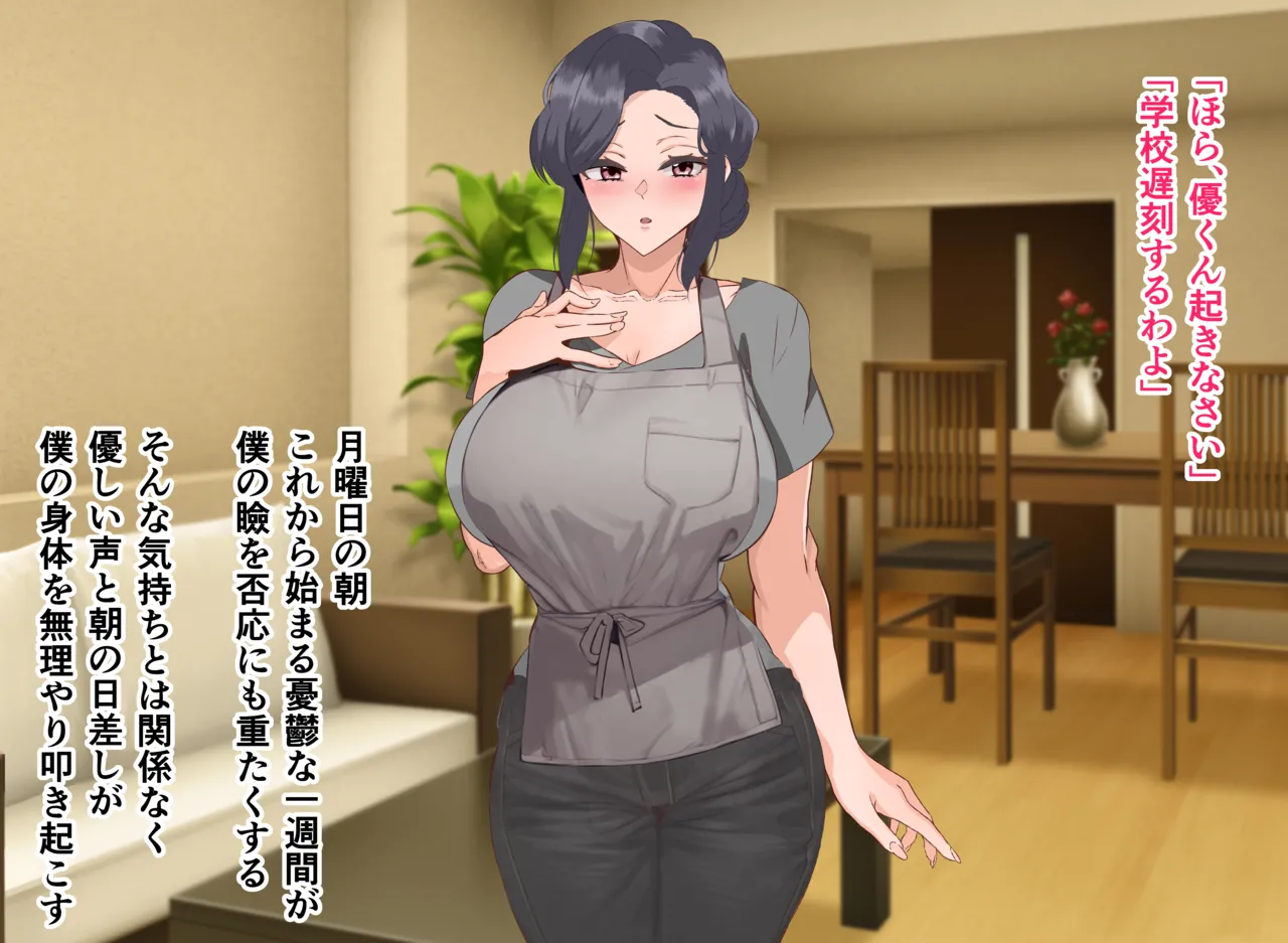 My mom is a bully's saffle page 1 full