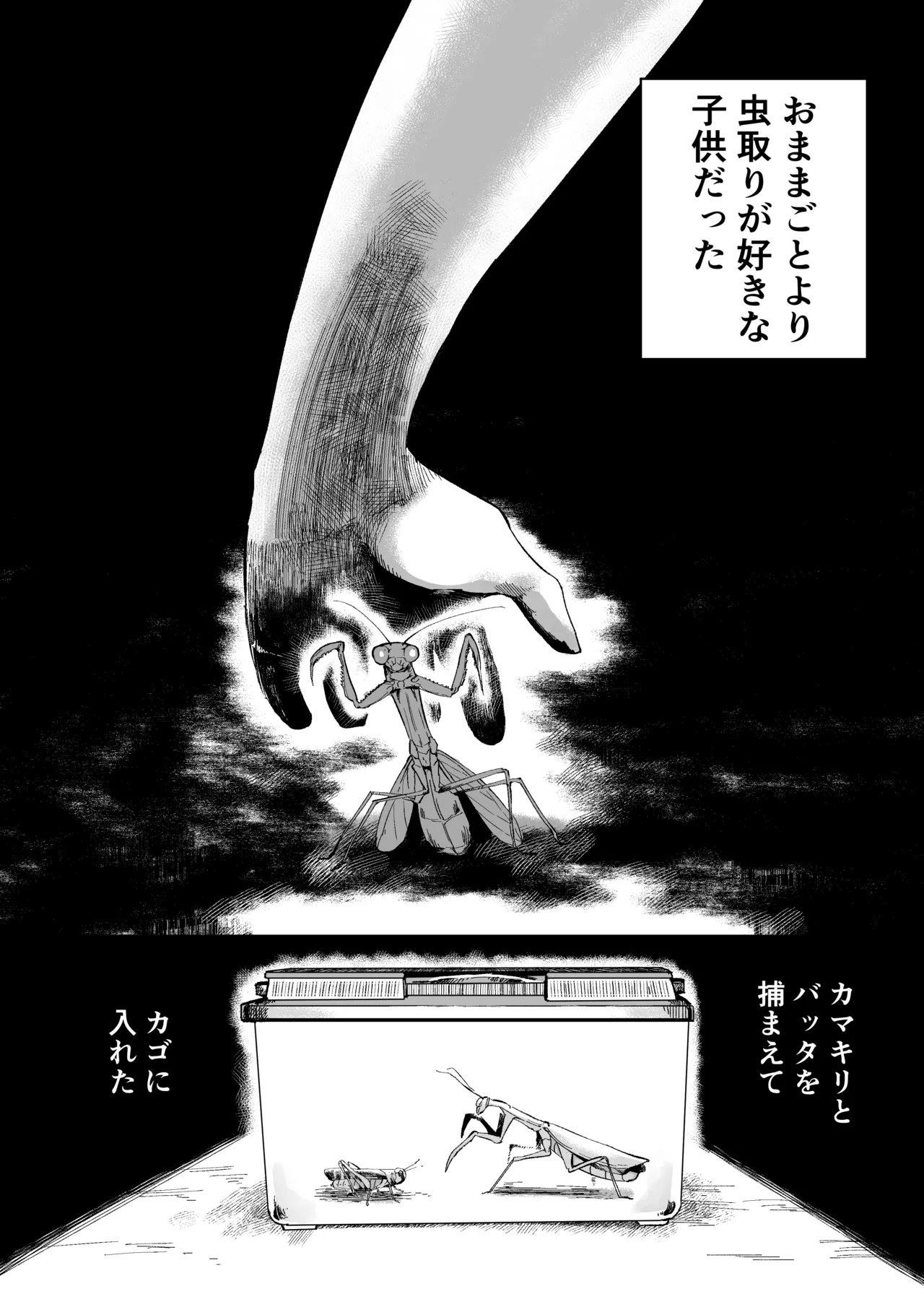 Suki de Midara de Kuchisake Onna page 3 full