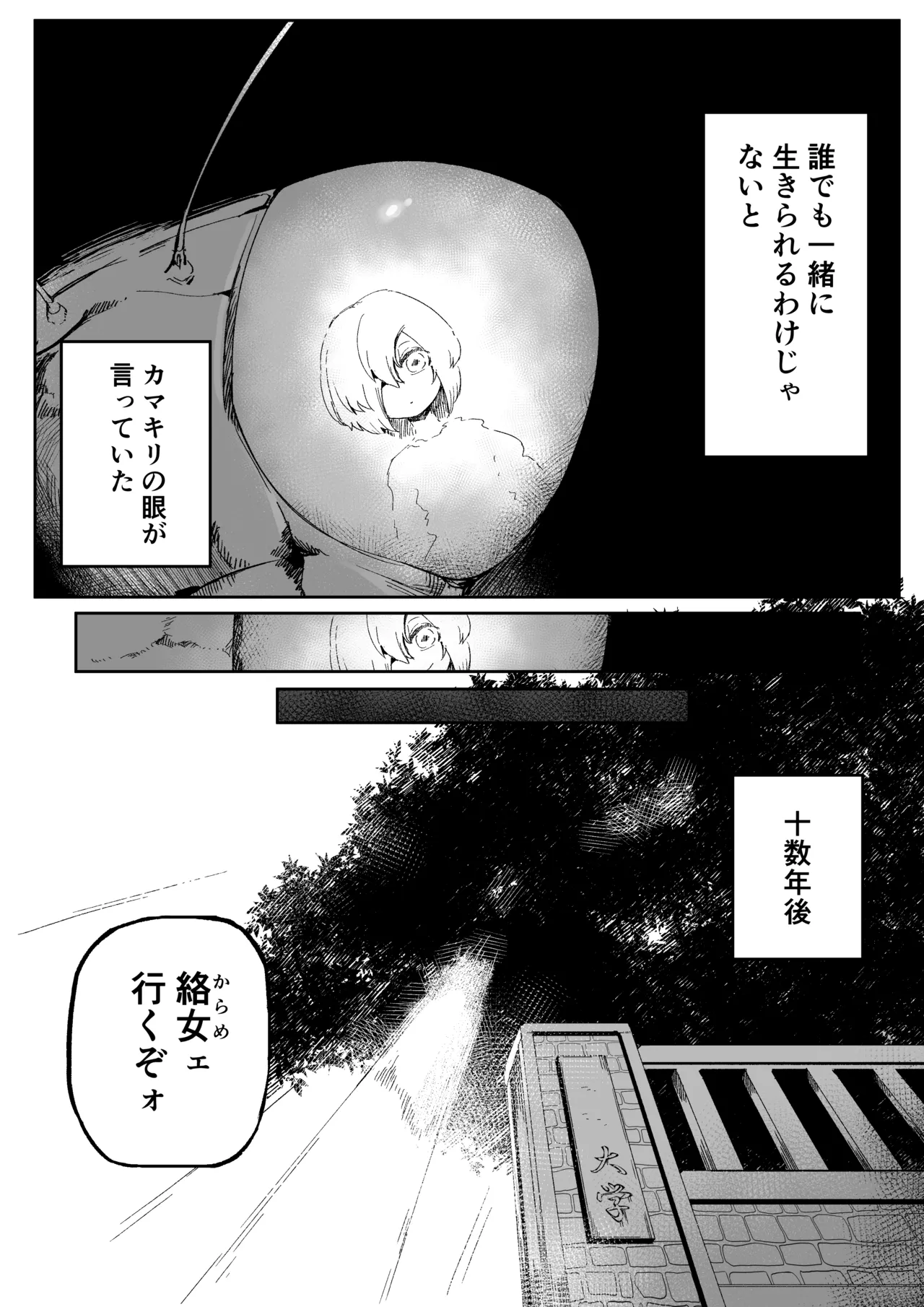 Suki de Midara de Kuchisake Onna page 5 full