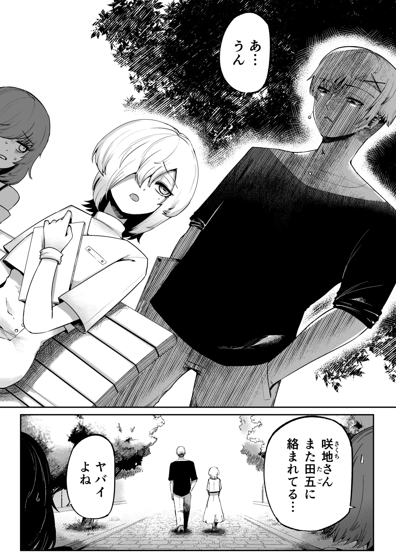 Suki de Midara de Kuchisake Onna page 6 full