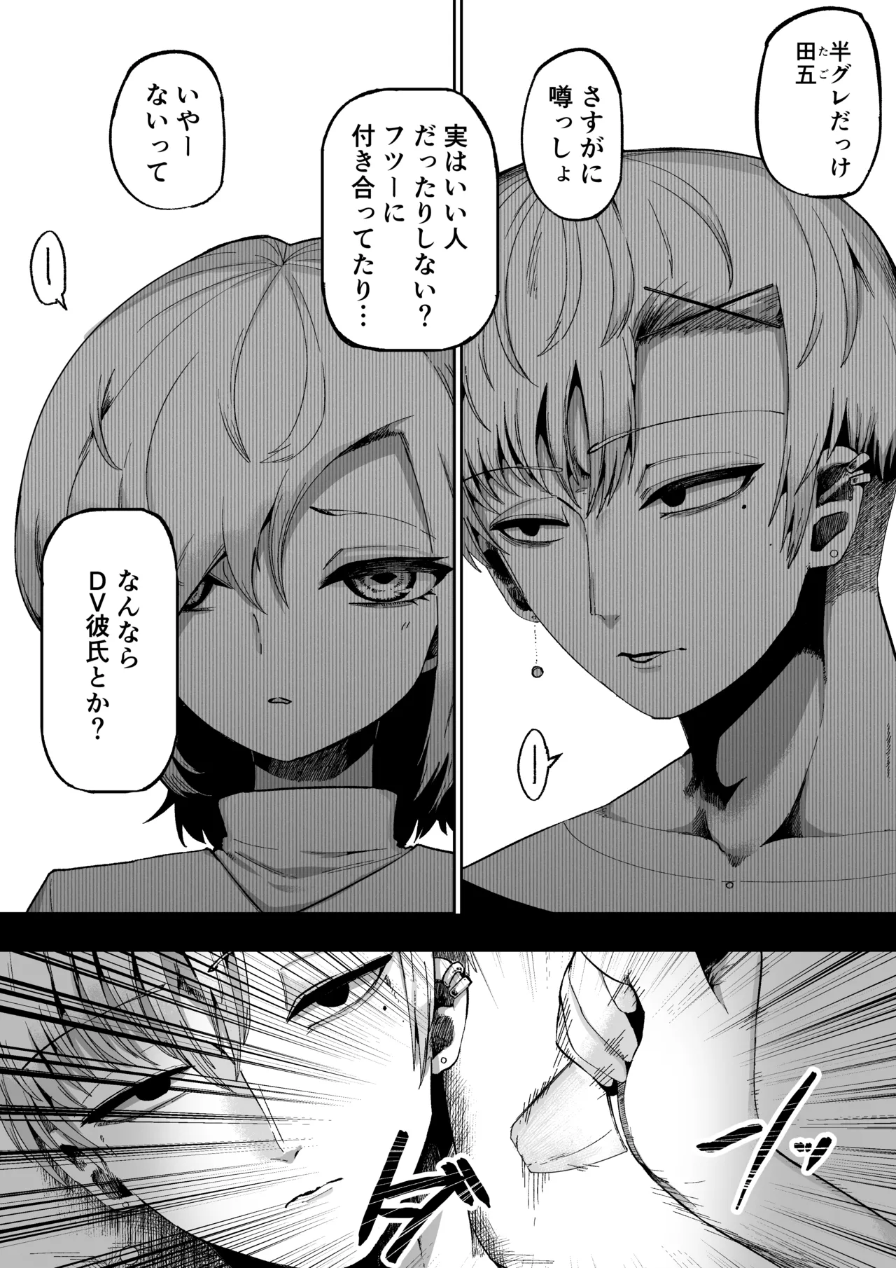 Suki de Midara de Kuchisake Onna page 7 full