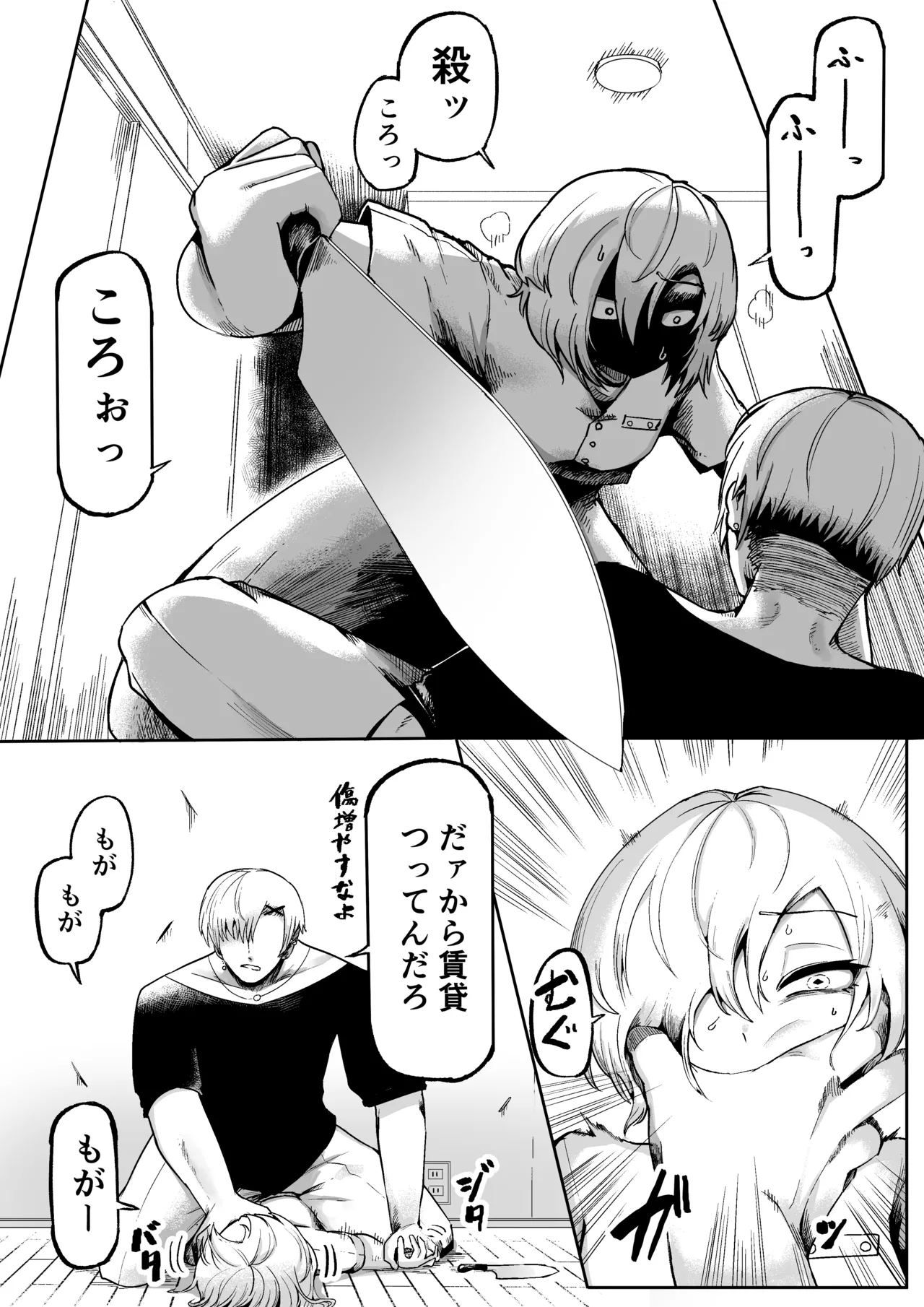 Suki de Midara de Kuchisake Onna page 8 full