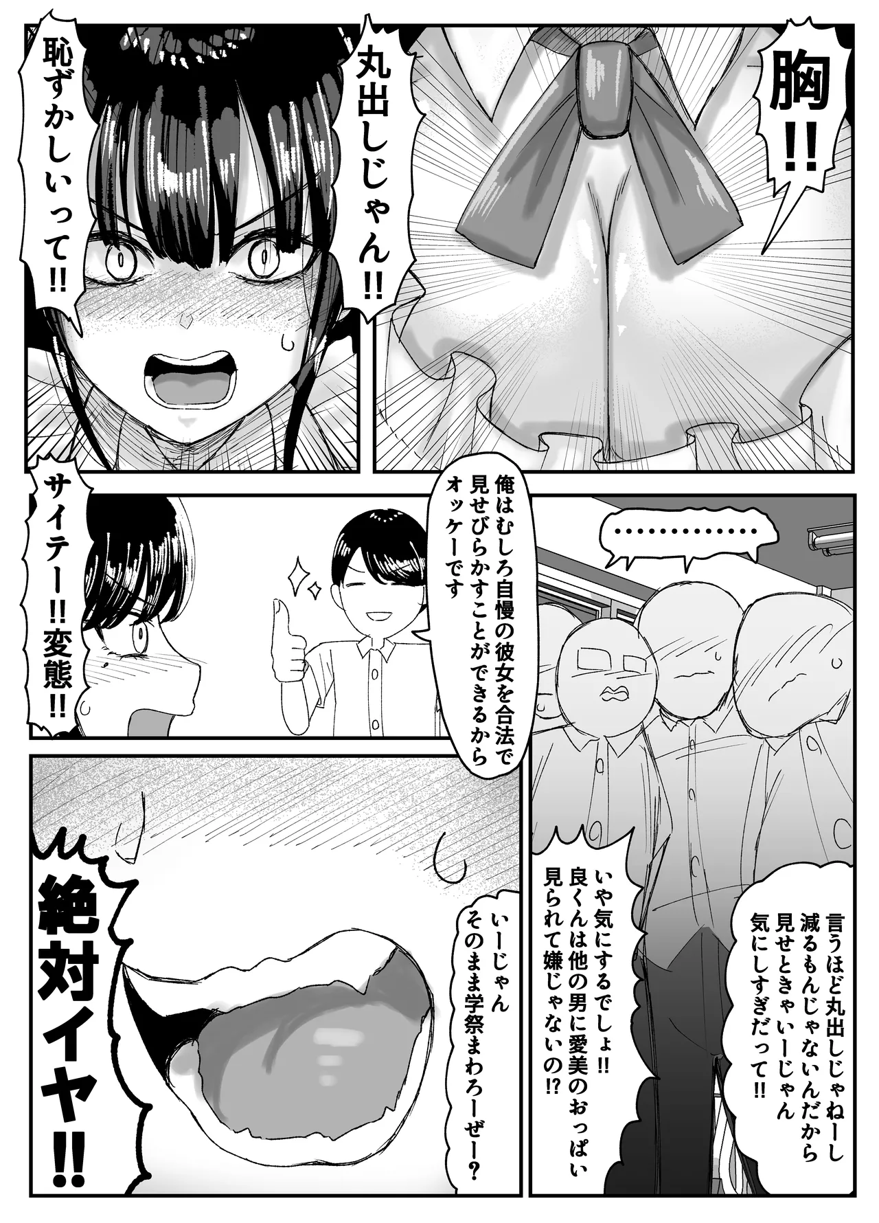 Netorare Bae 4~Youkya Kanojo no SNS Netorare Kiroku~ page 4 full
