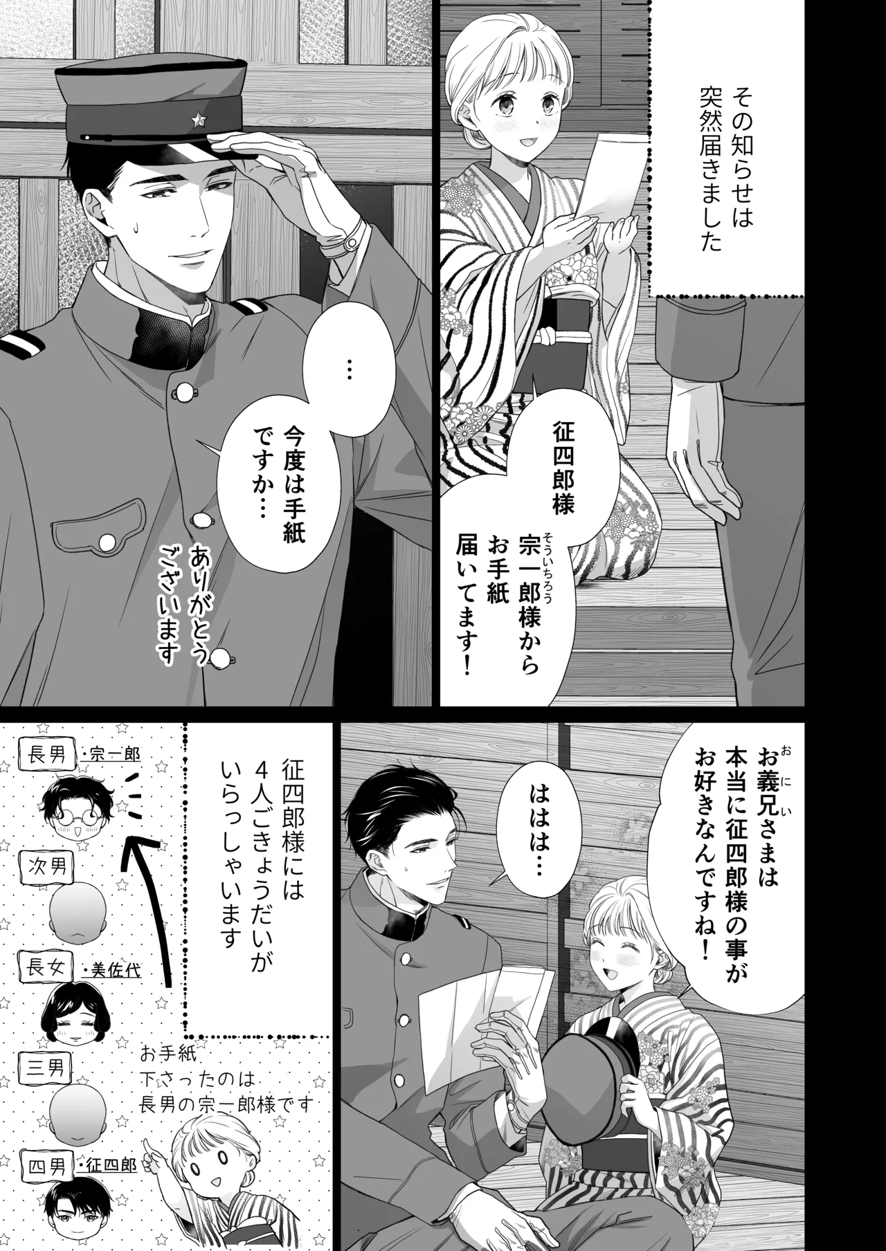 大好きな年上の旦那さまに愛されています2 page 10 full