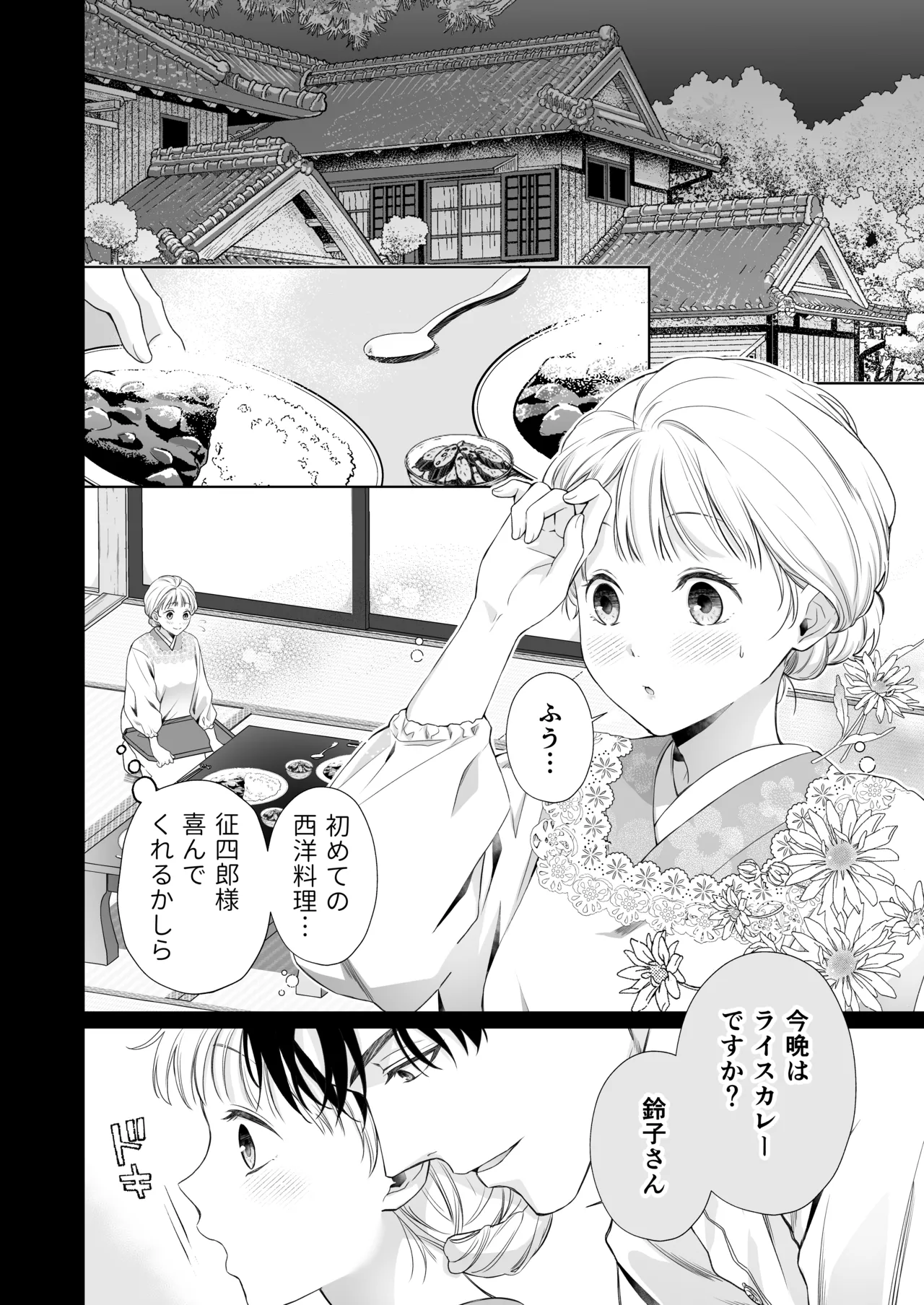 大好きな年上の旦那さまに愛されています2 page 3 full