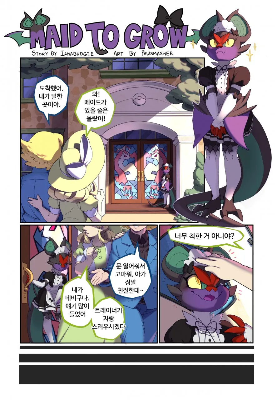 Maid to Grow | 메이드는 성장중 page 2 full