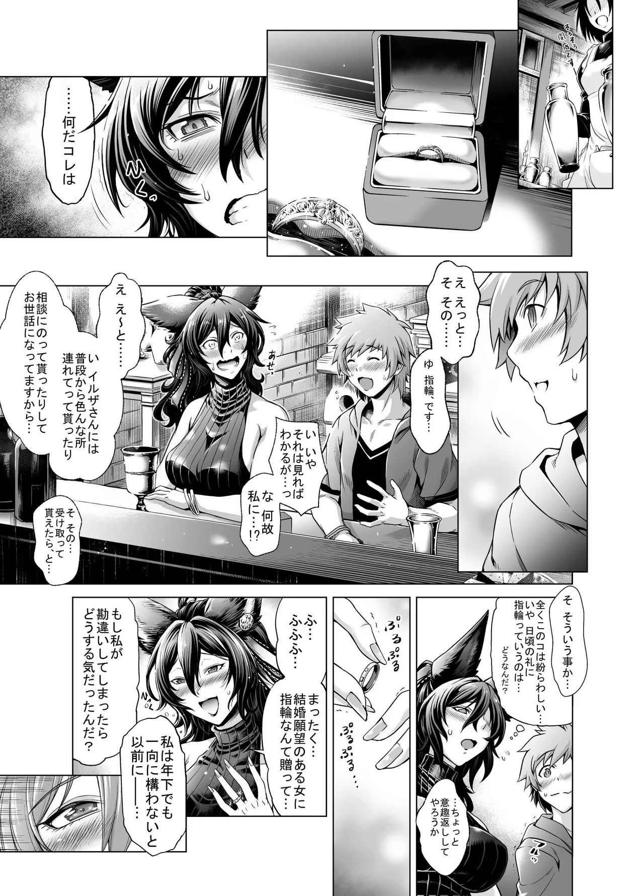 イルザさん漫画 page 1 full