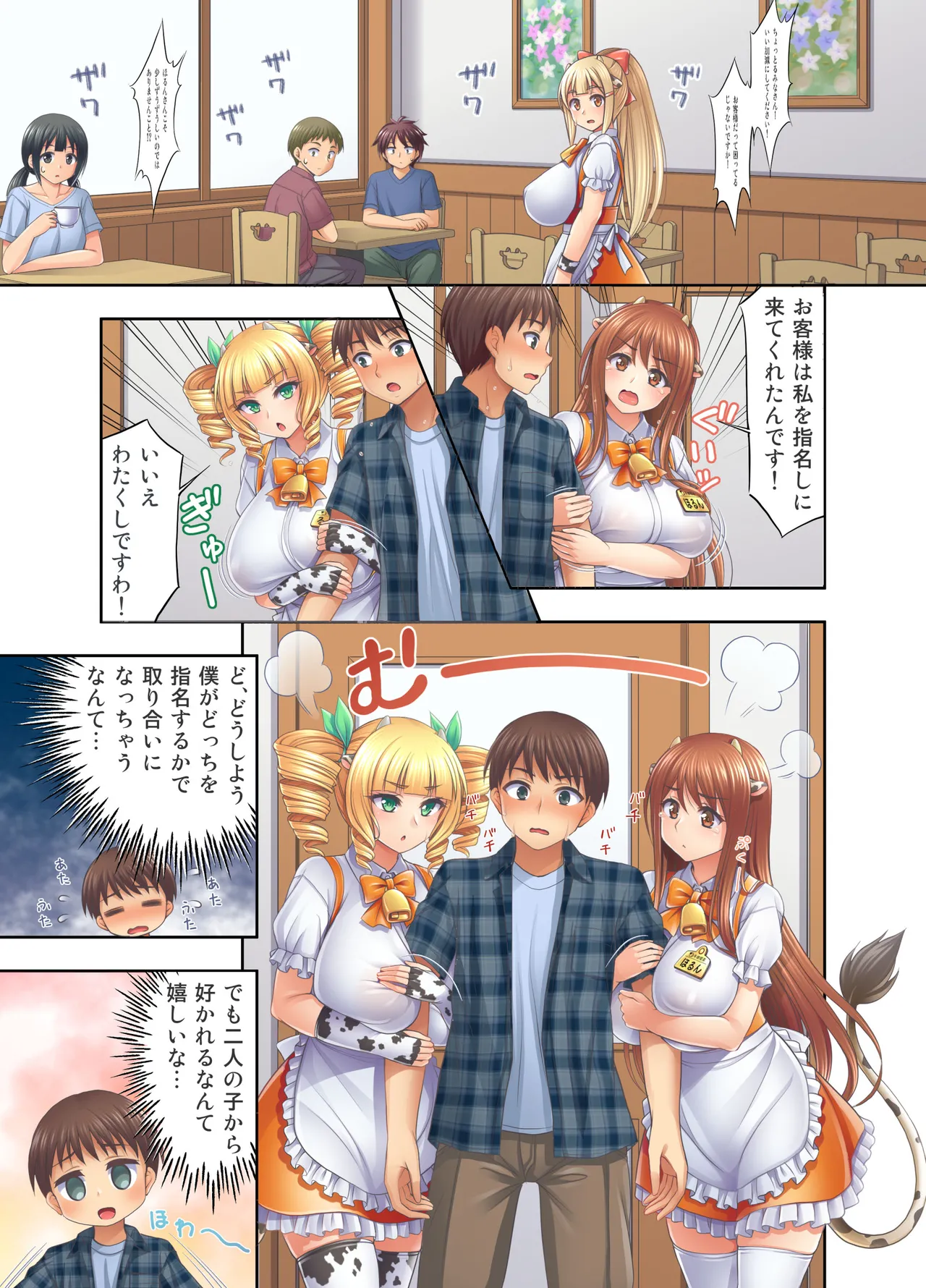Ushimusume Kissa 5 page 5 full