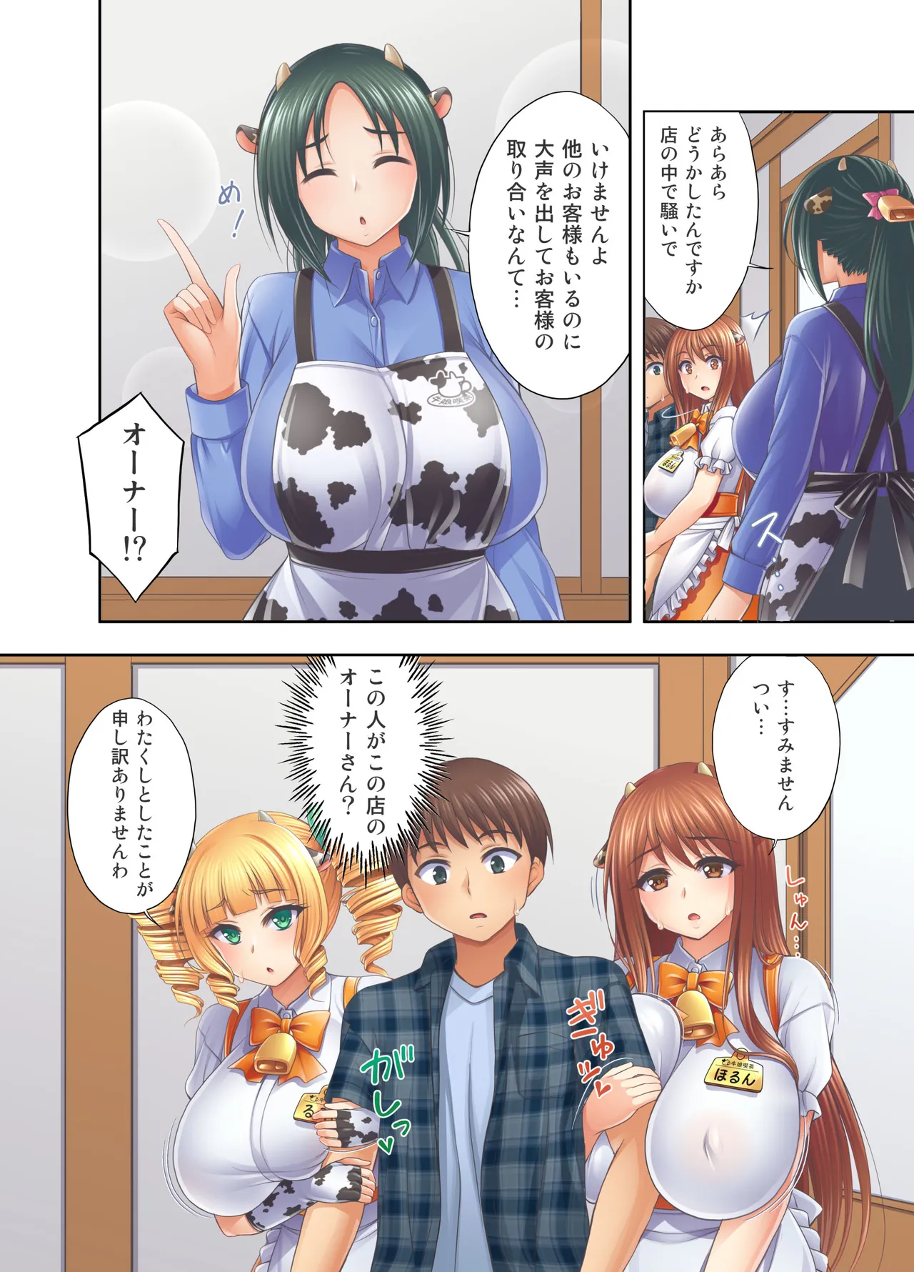 Ushimusume Kissa 5 page 6 full