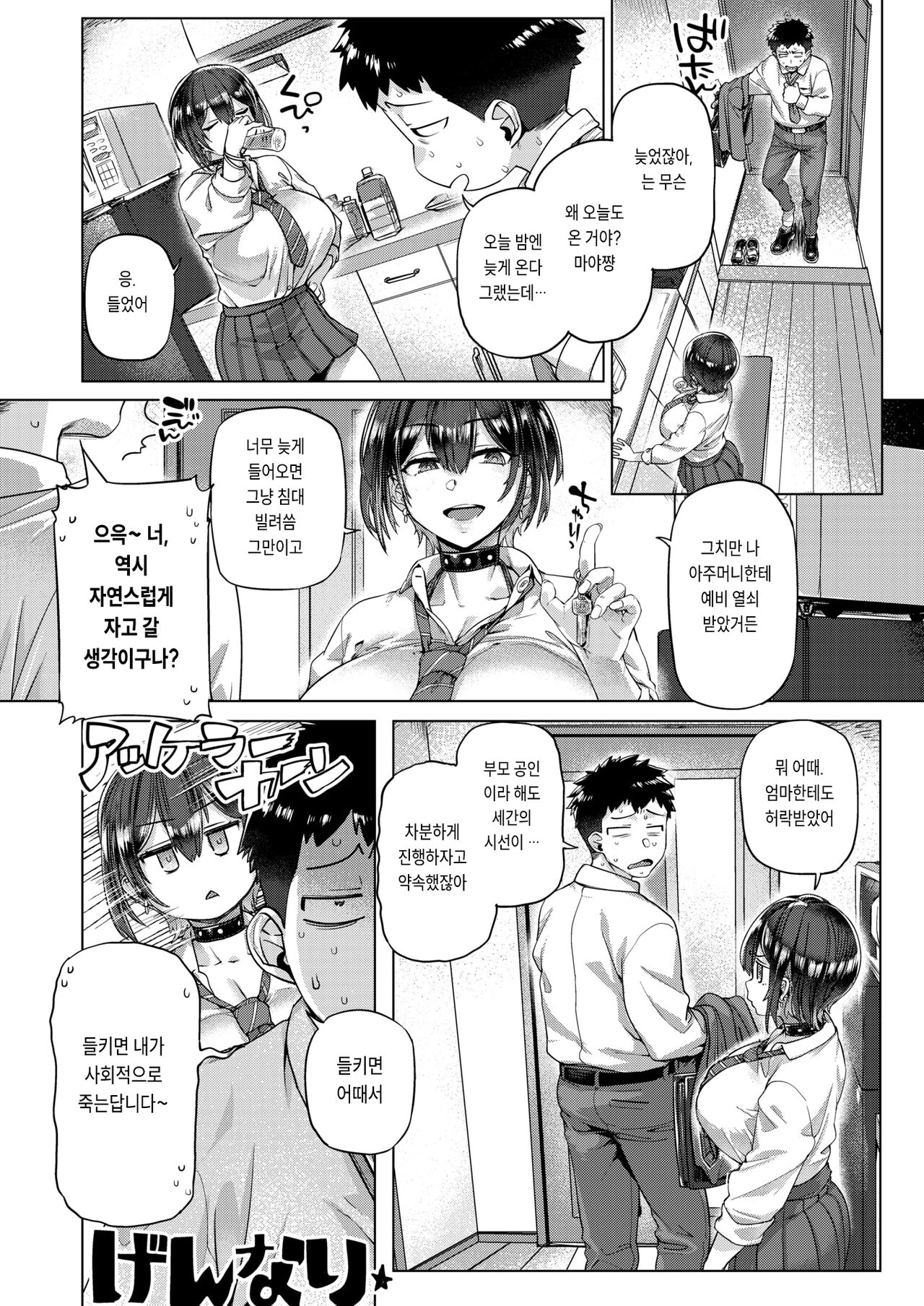 Toshinosa! page 4 full