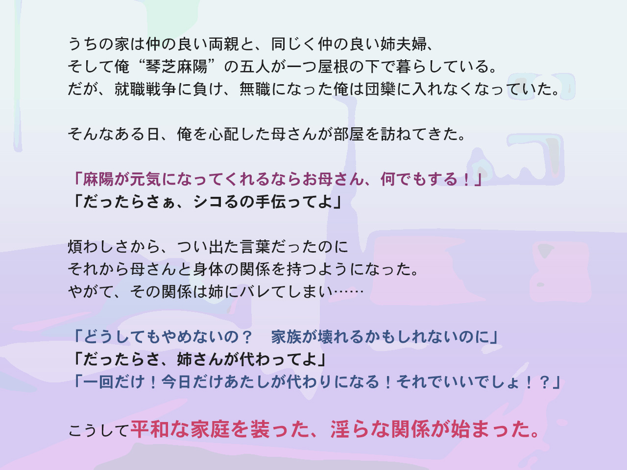 Haha to Ane to no Himitsu no Kazoku Kankei ~Midara na Omoi ni Oboreru Kairaku~ page 3 full