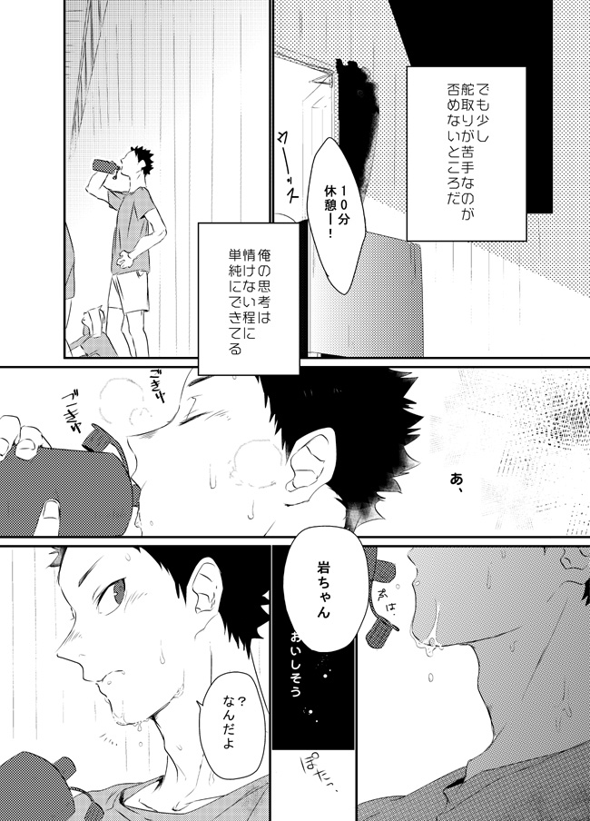 Boku wa Dreamer page 9 full