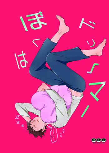 Boku wa Dreamer cover