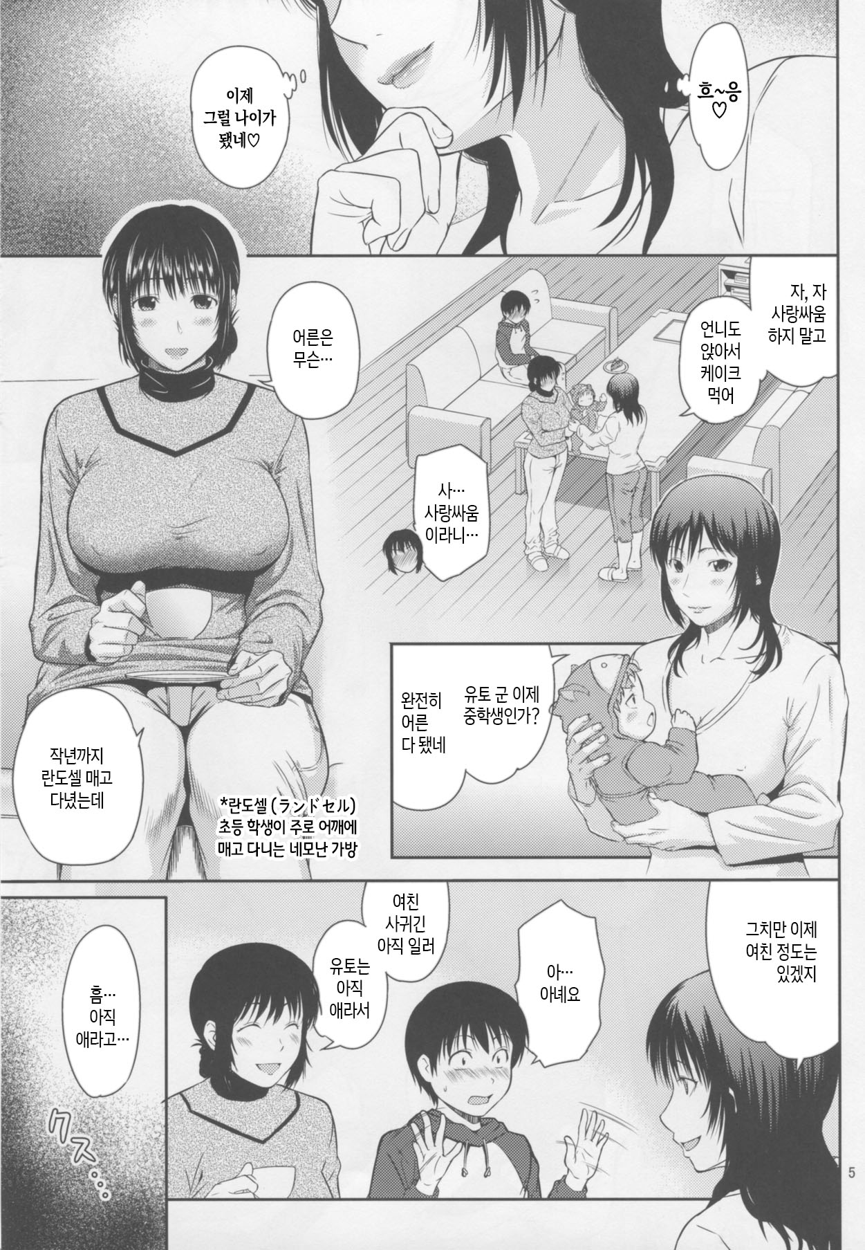 Boketsu o Horu 16 | 모혈을 파다 16 page 4 full