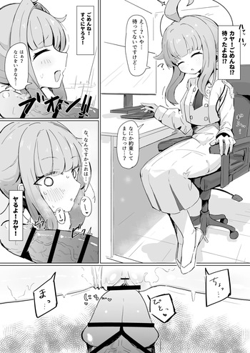 カヤ cover