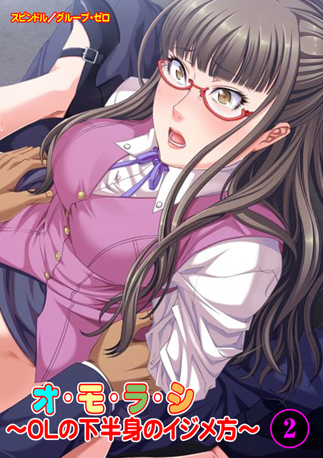 O-MO-RA-SHI ~OL no Kahanshin no Ijime Kata~ 2 page 1 full