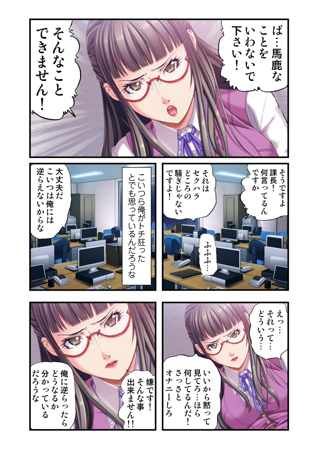 O-MO-RA-SHI ~OL no Kahanshin no Ijime Kata~ 2 page 3 full