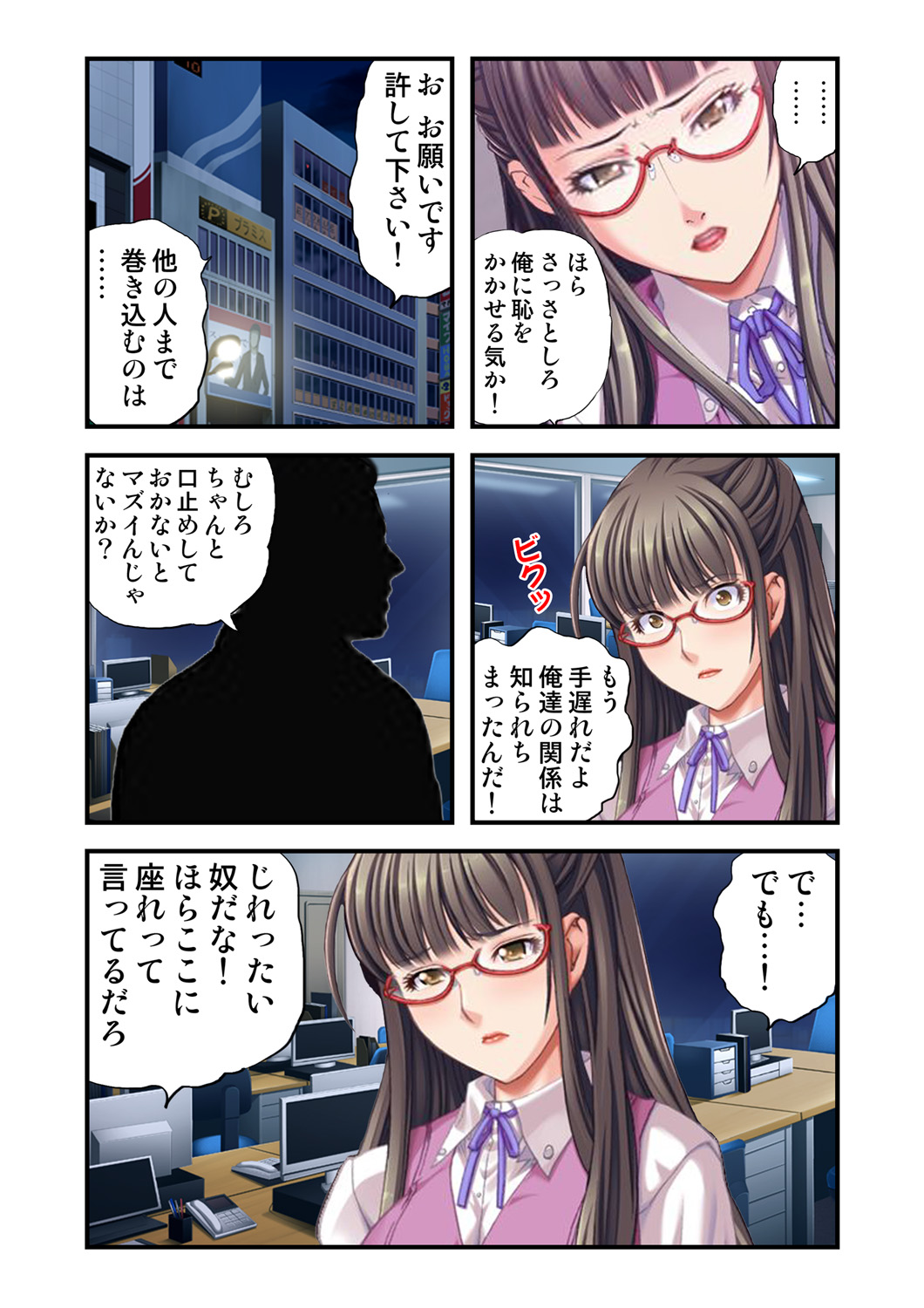 O-MO-RA-SHI ~OL no Kahanshin no Ijime Kata~ 2 page 4 full