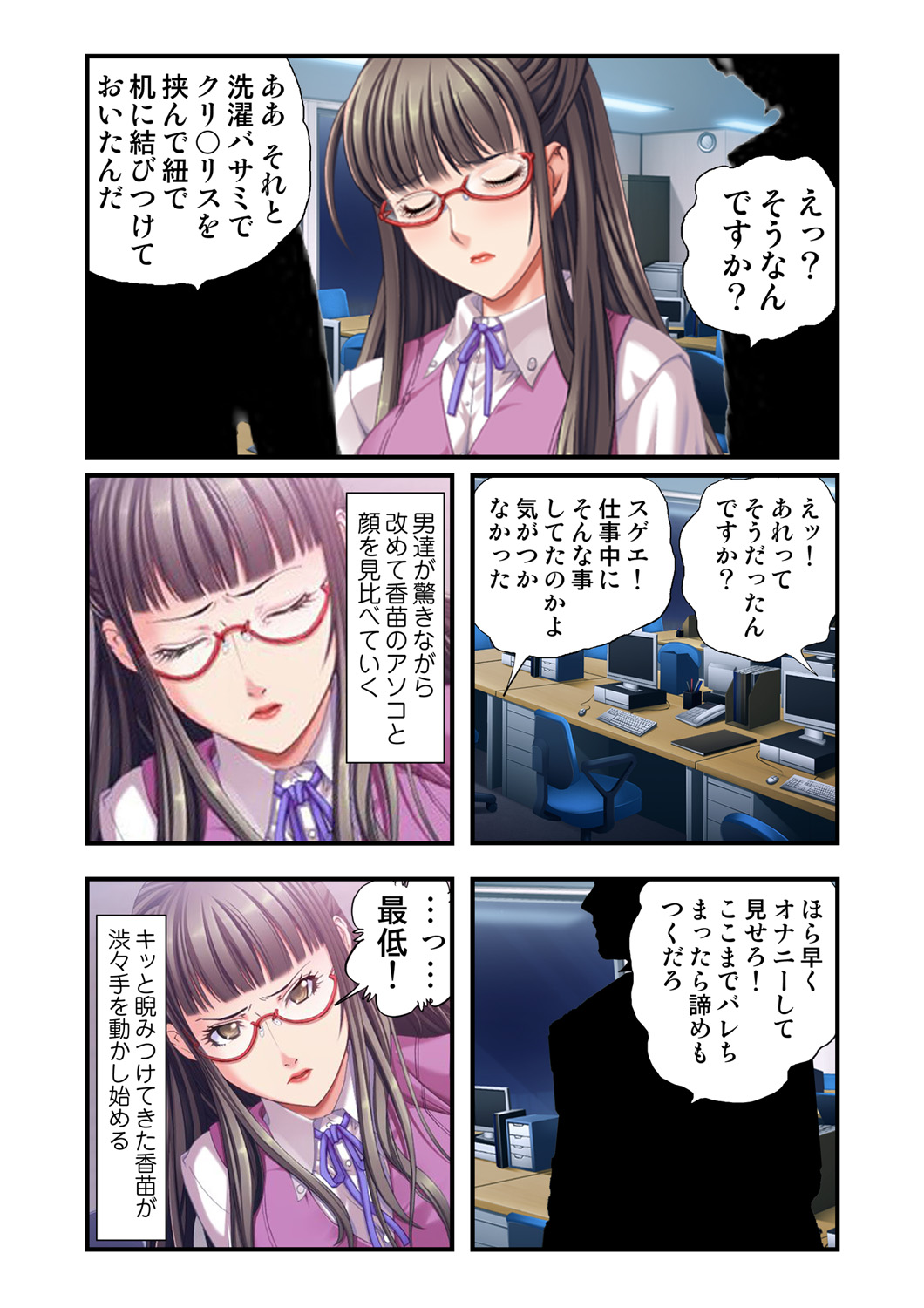 O-MO-RA-SHI ~OL no Kahanshin no Ijime Kata~ 2 page 7 full