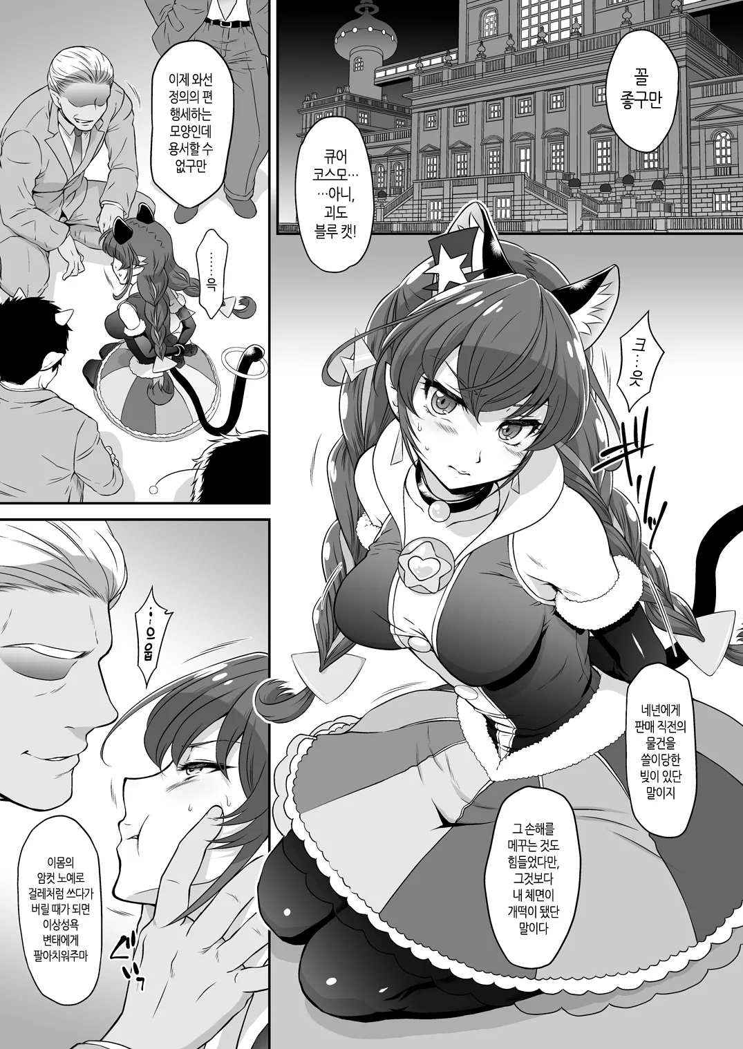 Cosmo Choukyou Nikki  - COSMO TRAINING DIARY | 코스모 조교일지 page 3 full