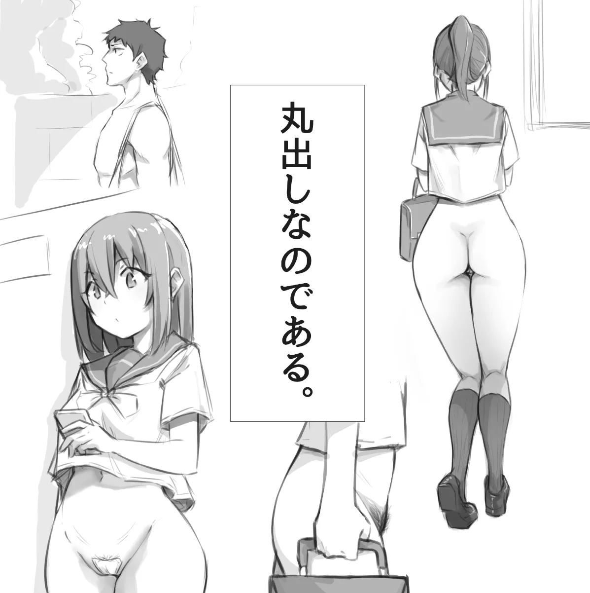 丸出しの世界 page 2 full