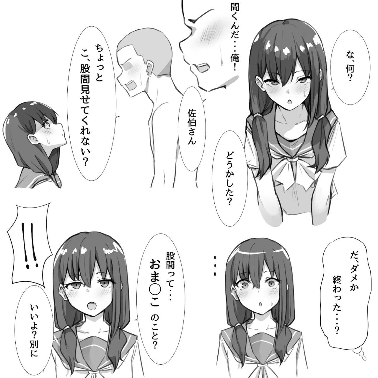丸出しの世界 page 5 full