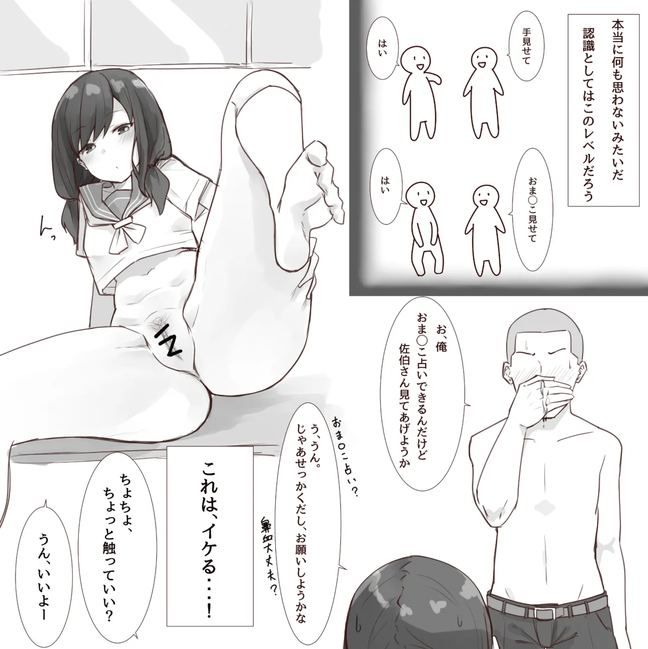 丸出しの世界 page 7 full