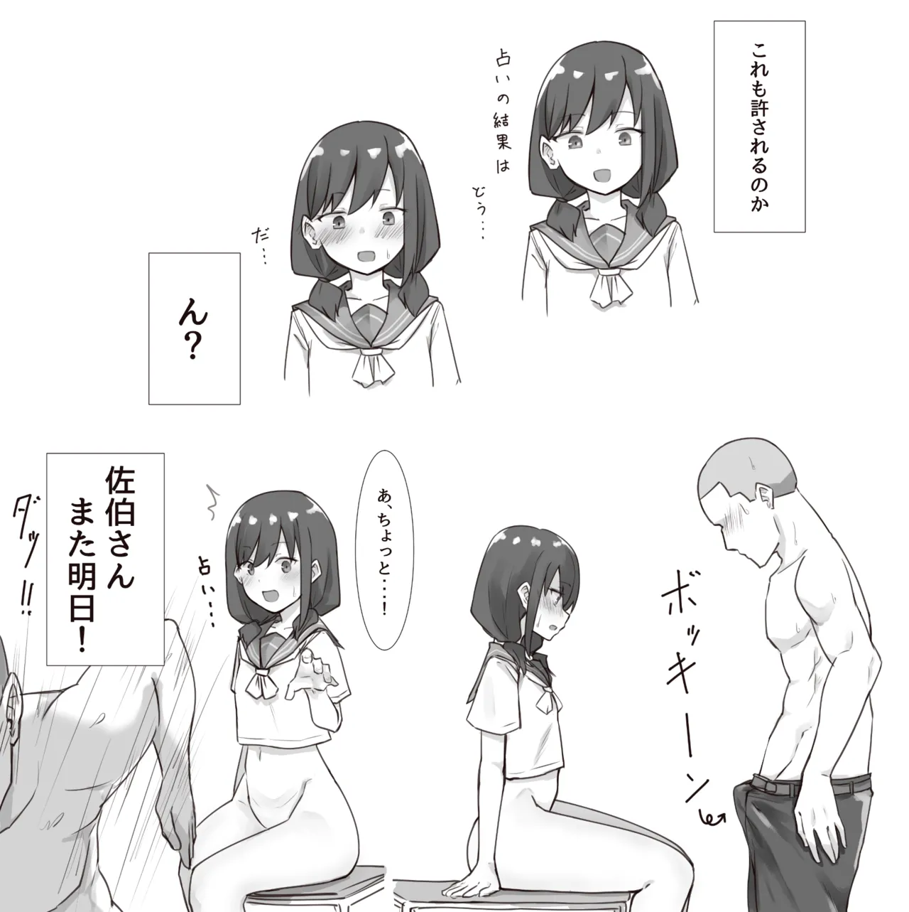 丸出しの世界 page 9 full