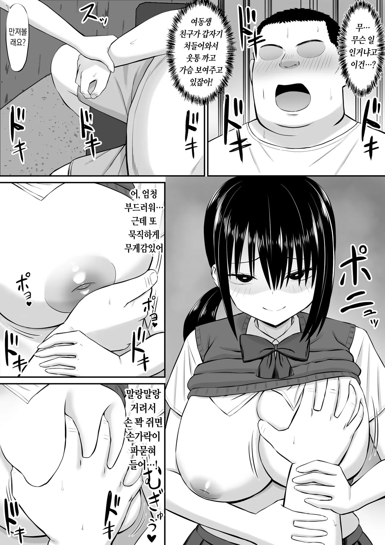 Hiki NEET ga Imouto no Tomodachi ni Ippouteki ni Semerareru | 백수 히키가 여동생 친구에게 일방적으로 덮쳐진다 page 7 full