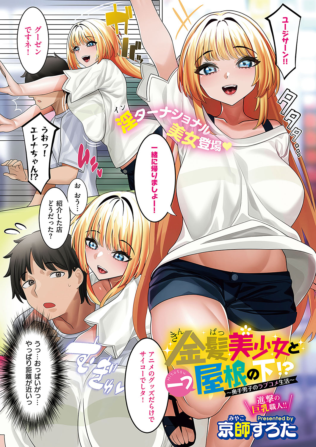 COMIC ExE 52 page 4 full